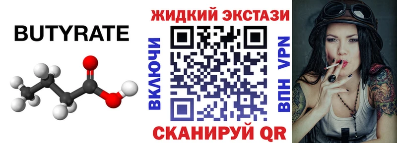 Бутират Butirat  Минеральные Воды 