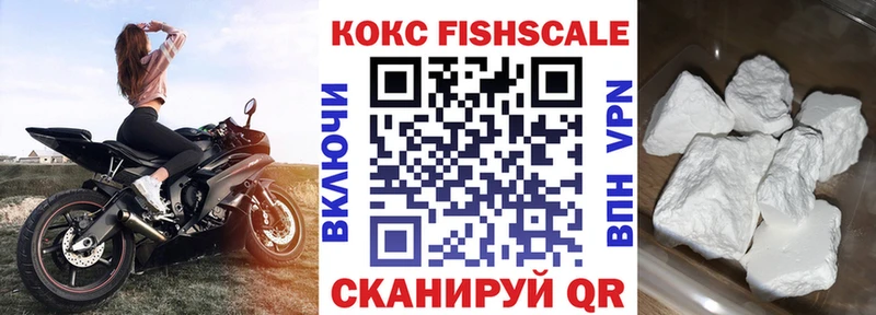 Кокаин FishScale Минеральные Воды