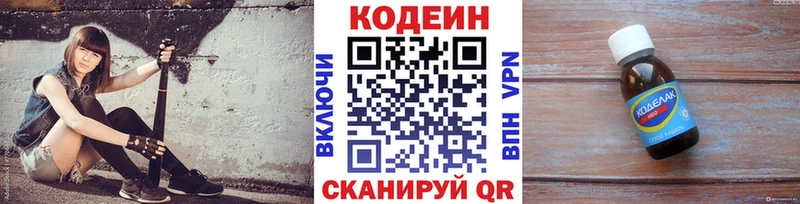 Кодеин Purple Drank  маркетплейс телеграм  Минеральные Воды 